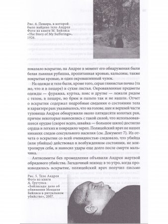 Кровавый навет в последние годы Российской империи: процесс над Менделем Бейлисом