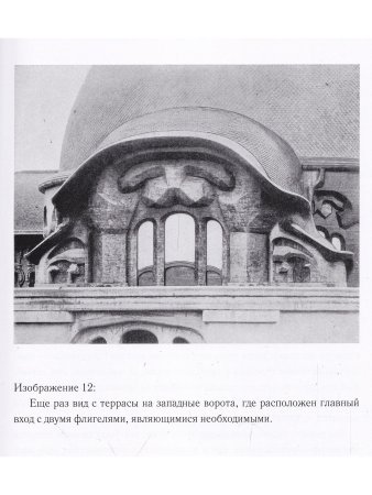 Архитектурная идея Гетеанума