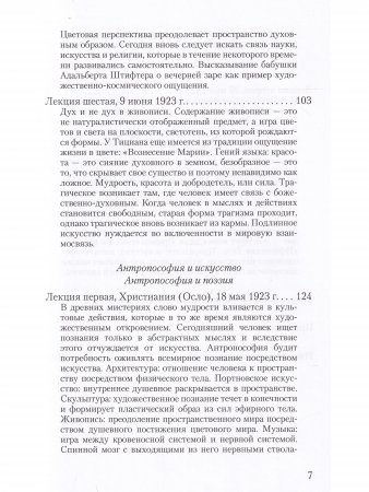 Художественное в его мировой миссии.