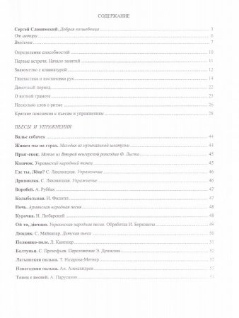 Первая встреча с музыкой. Учебное пособие из опыта работы педагога-пианиста с детьми дошкольного и младшегошкольного возраста