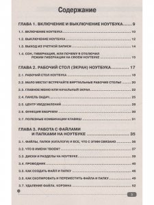 Ноутбук? Легко! Пошаговая инструкция по применению