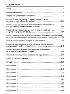 Современные аспекты организации неонатальной помощи