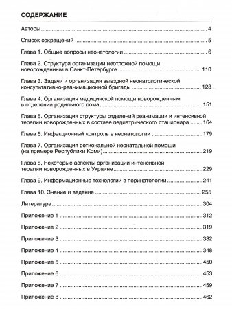 Современные аспекты организации неонатальной помощи
