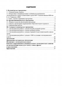 Положение о лоопедическом пункте ДОО и рабочая прорамма учителя-лоопеда лоопедическоо пункта ДОО. ФОС.