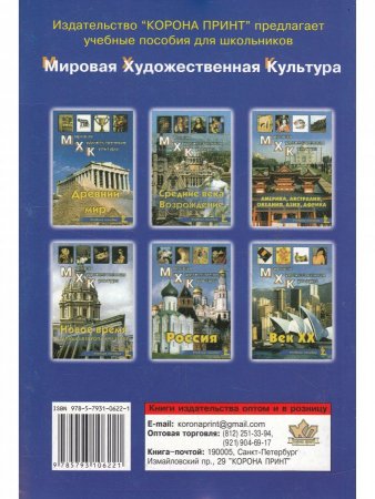 МХК. Новое время