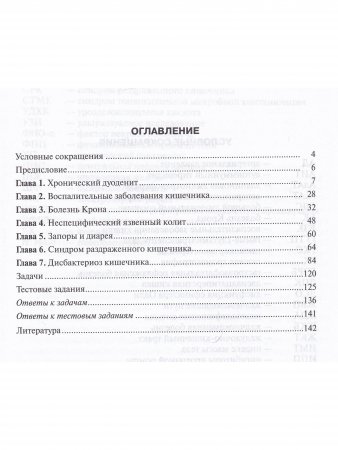 Болезни кишечника.Клиника, диагностика и лечение