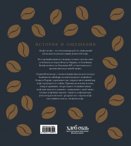 Кофеология. История кофе: от плода до вдохновляющей чашки спешалти кофе