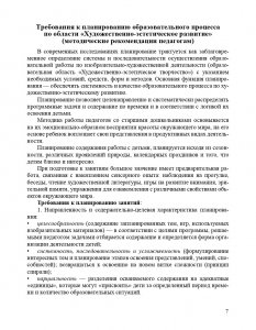Художественно-эстетическое развитие детей в старшей группе ДОУ. Перспективное планирование, конспекты. ФГОС.