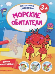 Клеим, рисуем, раскрашиваем (комплект) - Морские обитатели, Шустрый зайчонок, Веселый зоопарк