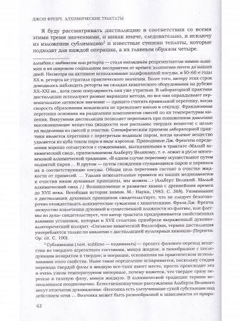  Алхимические трактаты: о дистилляции, сублимации и кальцинации 