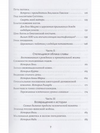 Когда невозможное возможно: Приключения в необычных реальностях
