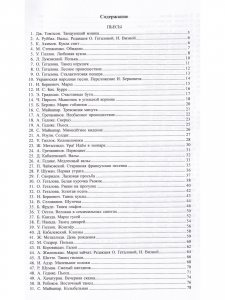 В музыку с радостью. Хрестоматия. 1–3 кл. Пьесы. Ансамбли
