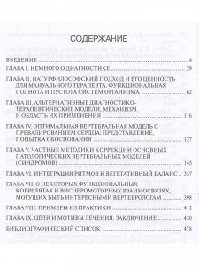 Книга Этюды мануальной медицины.
