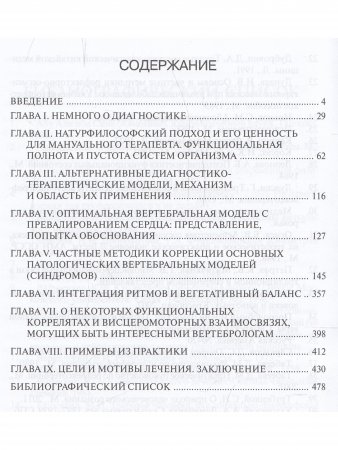 Этюды мануальной медицины.