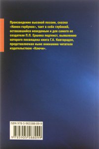 Лунный всадник, или Куда скачет Конек-горбунок