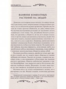 Магия цветов