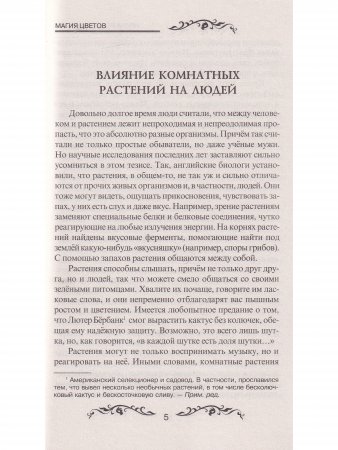 Магия цветов