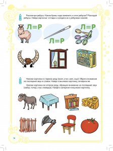 Ребусы — средство речевого и познавательного развития дошкольников 5-7 лет: Рабочая тетрадь для совместных занятий взрослых с детьми. Выпуск 2. ФГОС