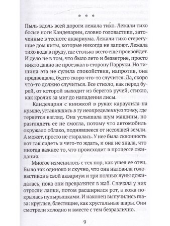 Там, где поют киты