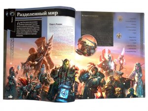 World of Warcraft. Полная иллюстрированная энциклопедия