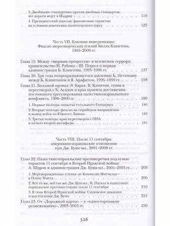 Ближайшие союзники? Подлинная история американо-израильских отношений. В 2-ух томах.