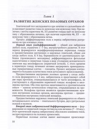 Гинекология. Учебник для студентов медицинских вузов