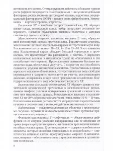 ЛФК при заболеваниях суставов 2-е издание