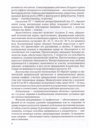 ЛФК при заболеваниях суставов 2-е издание
