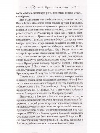 Серебряный шар. Драма за сценой