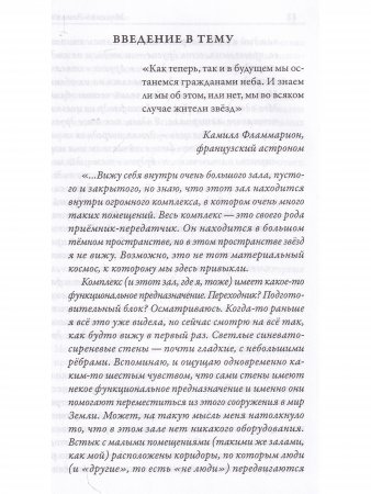 Миссия "Земля"