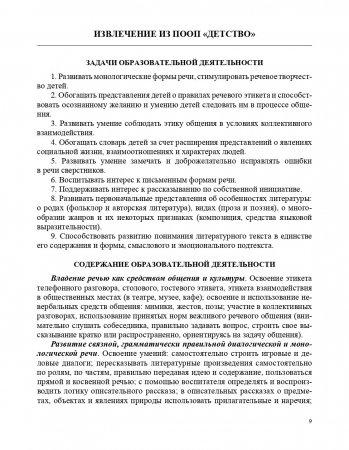 Реализация содержания образовательной области Речевое развитие в форме игровых обучающих ситуаций. Старшая группа (5-6 лет)