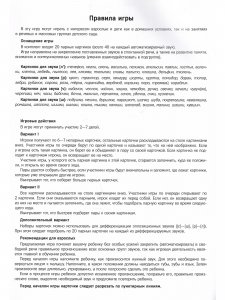 Запоминалки. Игра для автоматизации звуков [л’], [р], [ч], [ш]. 5-7 лет. ФГОС.