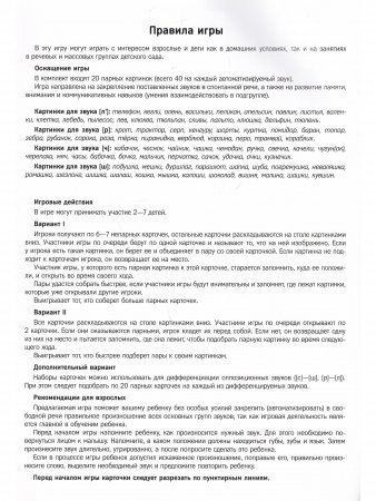 Запоминалки. Игра для автоматизации звуков [л’], [р], [ч], [ш]. 5-7 лет. ФГОС.