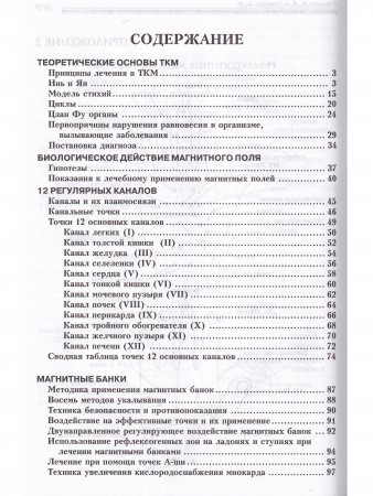 Акупунктурная магнитотерапия. 5-е изд.