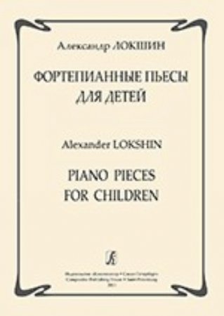 Фортепианные пьесы для детей