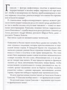 История культа Гумилёва