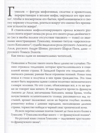 История культа Гумилёва