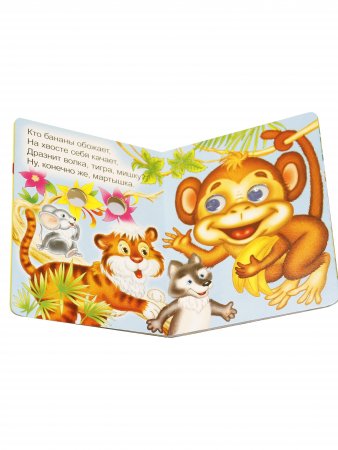 Это кто? Слоник (книжка с глазками)