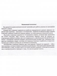 Математика Суперблиц 3 кл. 1 часть