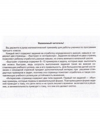 Математика Суперблиц 3 кл. 1 часть