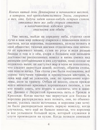 Декамерон т.2