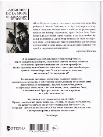 Воспоминания одной звезды