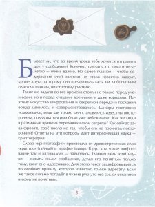 История шифров