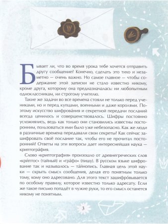 Книга История шифров
