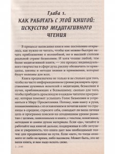 Безмолвие и просветление: психология внутренней работы