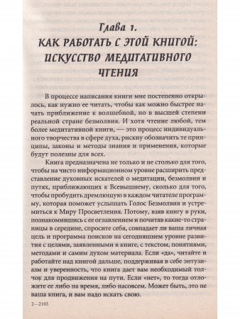 Безмолвие и просветление: психология внутренней работы