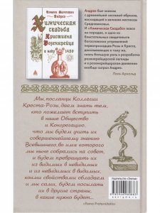История розенкрейцеров и истоки франкмасонства
