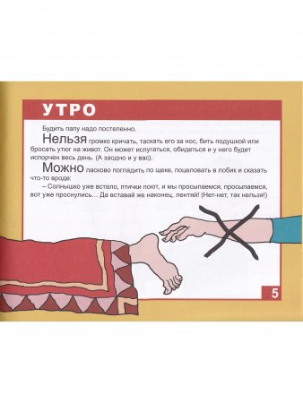 Как воспитывать папу. Пособие для начинающих детей