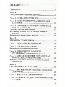 Книга Гипертоническая болезнь