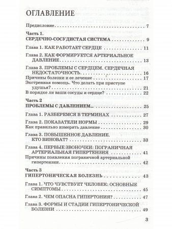 Гипертоническая болезнь